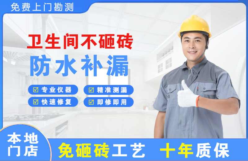 黄陵卫生间不砸砖修补漏水